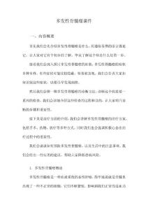 多发性骨髓瘤课件