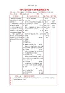 细菌性痢疾 教案