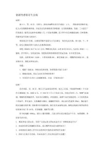 病例 寄生虫病
