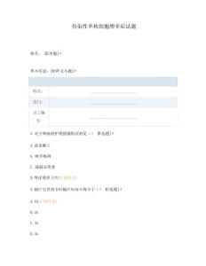 传染性单核细胞增多症试题