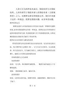 肥胖症运动处方