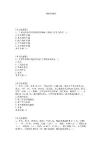 细菌性痢疾试题