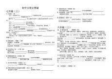 初中诗文背诵