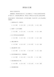 【科学抑郁症自测量表】-专业抑郁症测量表