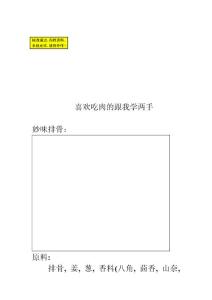 喜欢吃肉的跟我学两手