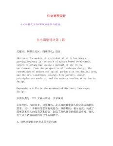住宅別墅設計[權(quán)威資料]