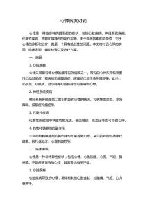 心悸病案讨论