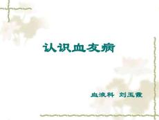血友病-课件