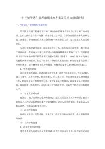 架子隊管理方案 Microsoft Word 文檔