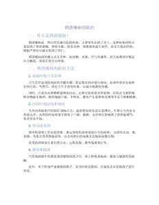 鸽消瘦病的防治