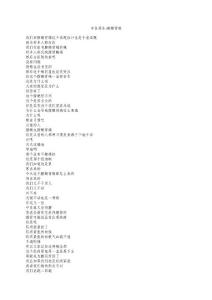 中医养生-腰酸背痛