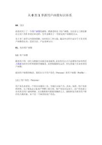 從0到1掌握用戶畫像知識(shí)體系