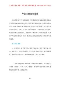 甲沟炎预防要及时
