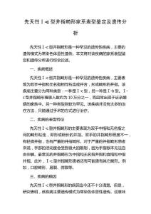 先天性Ⅰ-c型并指畸形家系表型鉴定及遗传分析