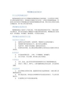 鹧鸪蛔虫病的防治