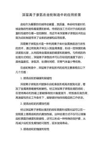 深层离子渗氮在齿轮制造中的应用前景