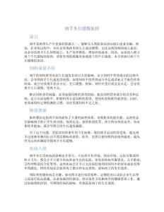 肉羊生长缓慢原因