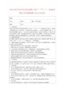 2024-2025學年高中語文 第五課 第4節 說“一”不“二”--避免歧義教案1 新人教版選修《語言文字應用》