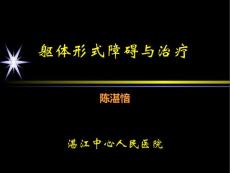 躯体形式障碍及其治疗副本【52页】