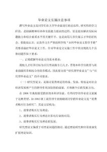 （最新）毕业论文实施注意事项