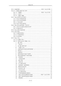 （最新）水電安裝施工組織設(shè)計(jì)