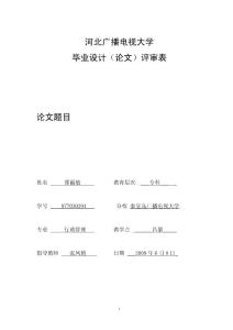 （最新）河北廣播電視大學(xué)論文模板