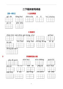 小學(xué)二年級(jí) 看拼音寫(xiě)詞語(yǔ)