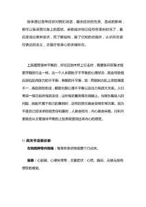 肩关节受限，快试试这个好用的疗愈组方