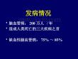 脑缺血性疾病外科治疗【68页】