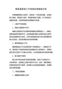 帷幕灌浆施工中串浆处理措施分析