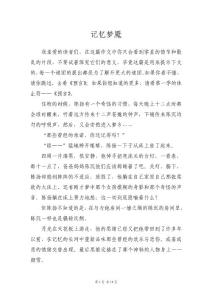 记忆梦魇_高三作文