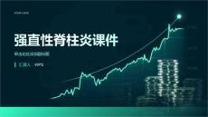 强直性脊柱炎课件