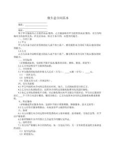 做生意合同范本