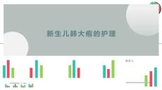 新生儿肺大疱的护理