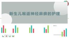 新生儿喉返神经麻痹的护理