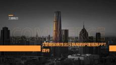 1型糖尿病性出汗异常的护理措施课件