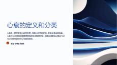 《慢性心衰护理》课件