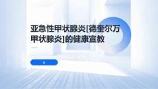 亚急性甲状腺炎