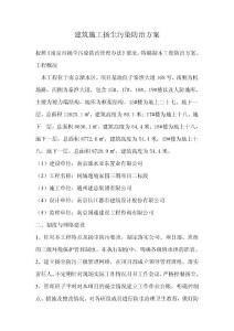 建筑施工揚(yáng)塵污染防治方案