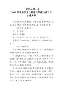 手足口病方案
