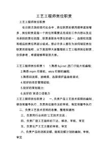 工藝工程師崗位職責