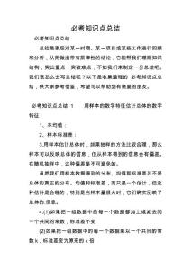 必考知識點總結