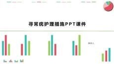 寻常疣护理措施PPT课件