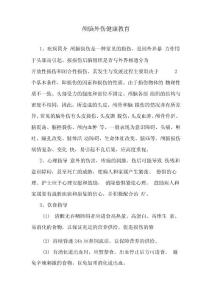 脑外伤健康教育