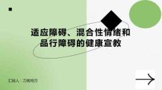 适应障碍