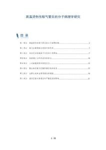 高温烫伤性喉气管炎的分子病理学研究