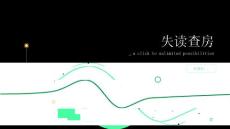 失读查房