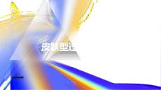 皮肤型过敏性紫癜个案护理