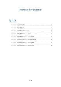 炎症性关节炎的骨组织重塑