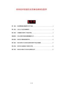 纳米技术促进日光性角化病再生医学